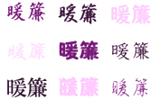 暖簾と文字